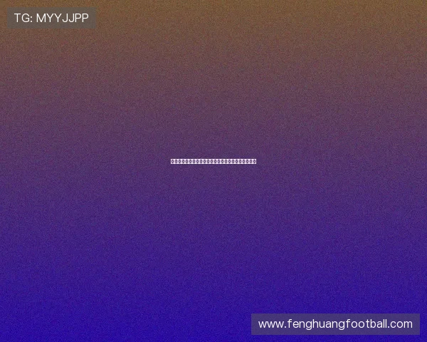 乌拉圭对西班牙比赛合法渠道详细说明与赛事直播指南